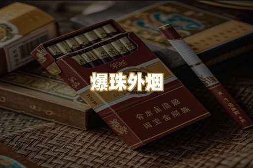 广西越代烟